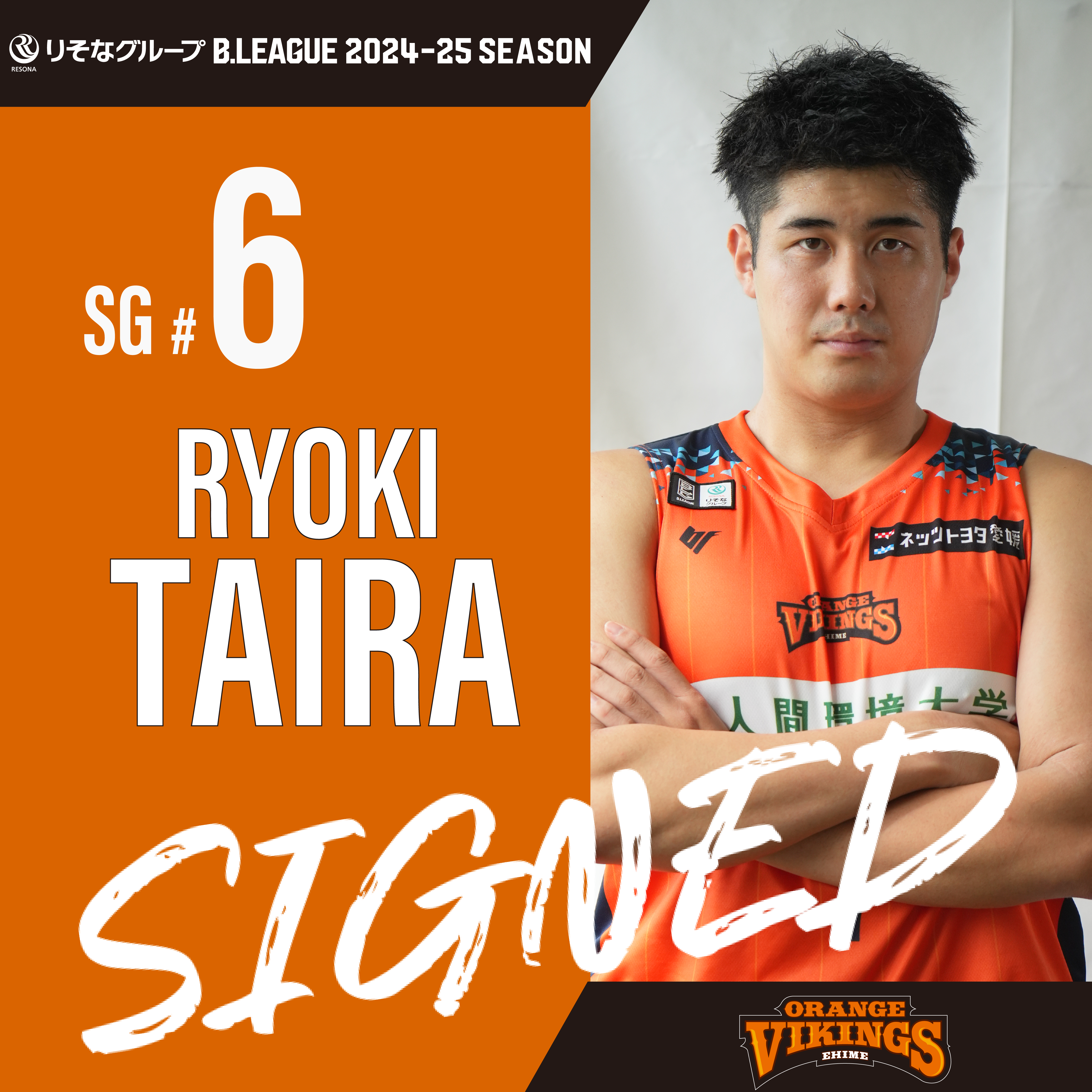 平 凌輝選手 特別指定選手として加入のお知らせ | 愛媛オレンジ